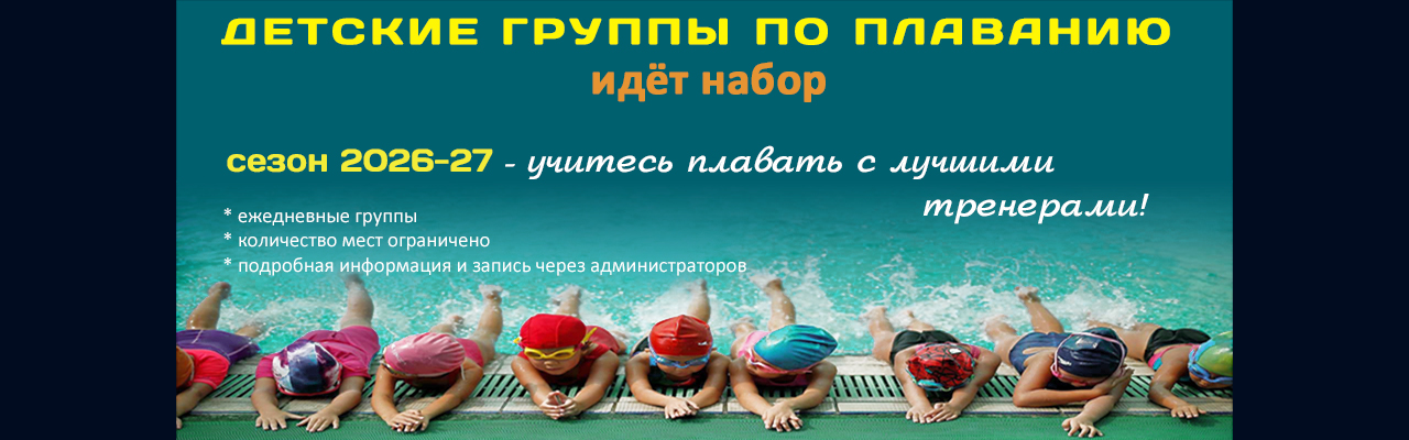 Дет плавание сайт копия
